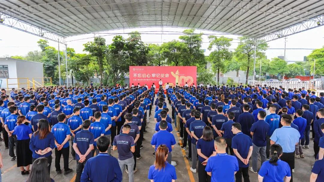 億合門(mén)窗隆重慶祝中國(guó)共產(chǎn)黨成立102周年大會(huì)暨7月份員工大會(huì)圓滿召開(kāi)！