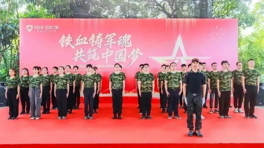 億合門窗熱烈慶祝中國(guó)人民解放軍建軍96周年主題活動(dòng)